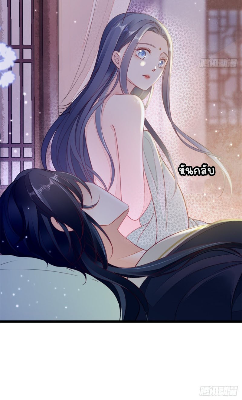 ระบบเปลี่ยนชะตายัยตัวร้าย ตอนที่ 8 หน้า 13