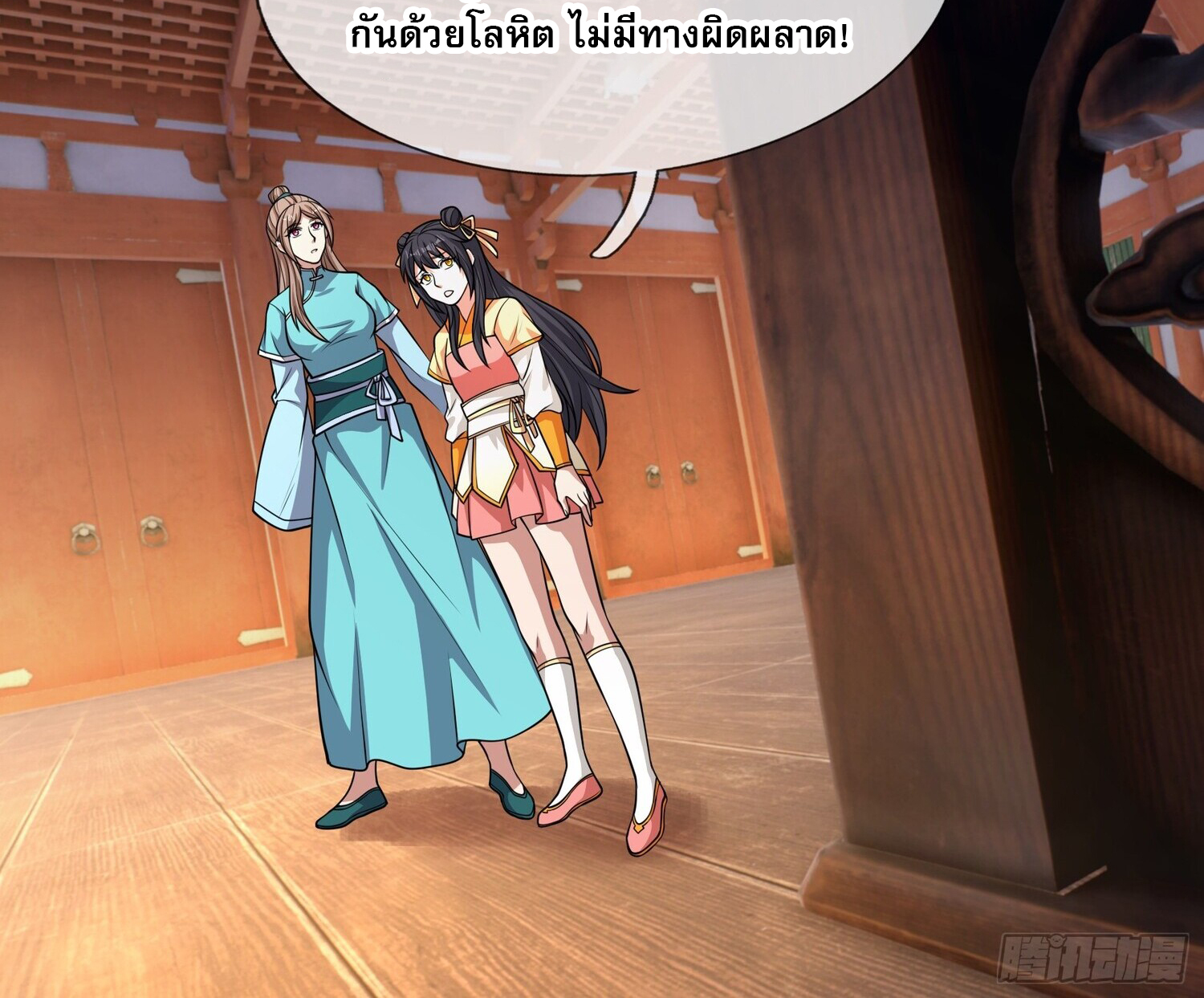 หวนคืนจากหุบเหว ข้าคือภัยพิบัติสวรรค์ ตอนที่ 4 หน้า 16