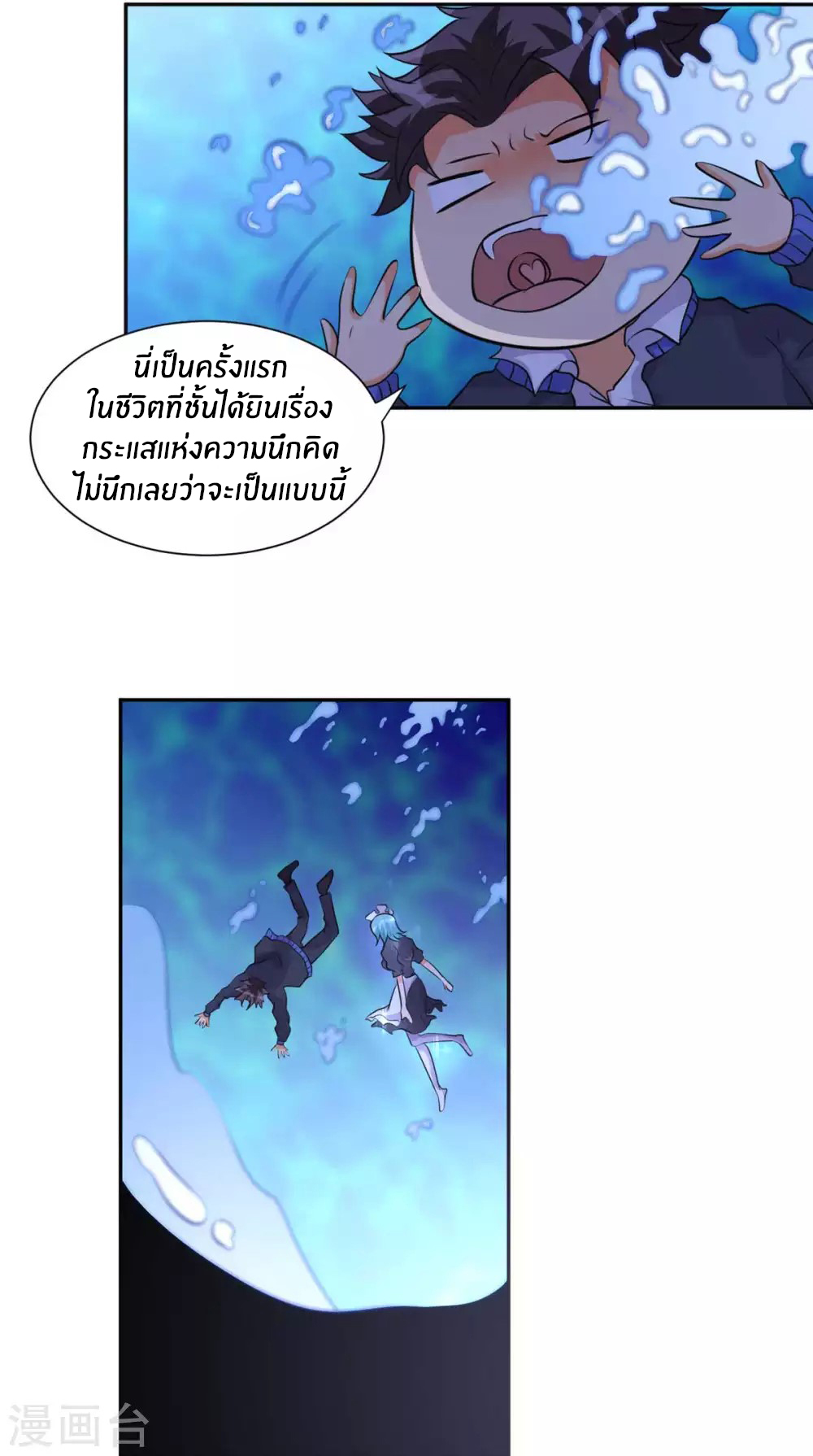 Emperor son in law (ชนต้นจีน) ตอนที่ 40 หน้า 5