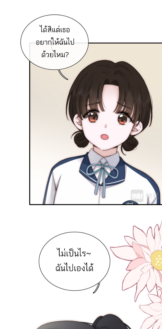 เพียงรัก Only Love ตอนที่ 6 หน้า 14