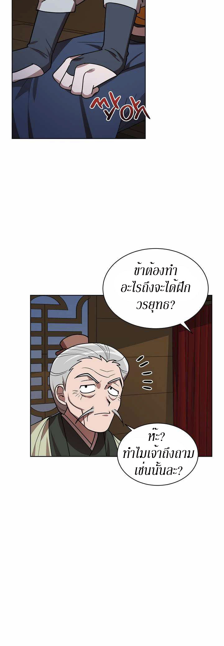 0.3 ราชามังกรเพลิง (จบซีซัน 1) ตอนที่ 17 หน้า 9