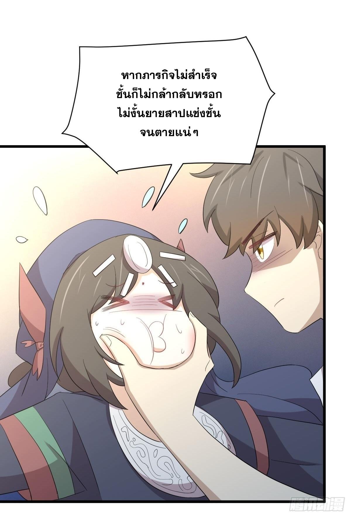 Immortal Swordsman in The Reverse World ข้าเซียนกระบี่ไม่เกาะสตรี ตอนที่ 351 หน้า 5