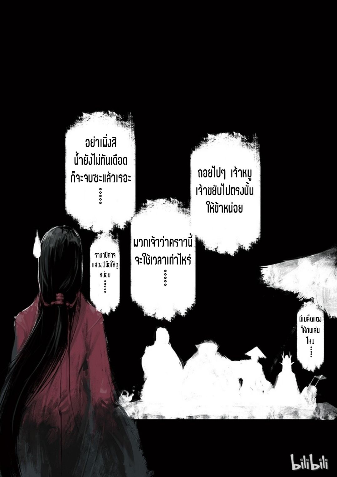 บันทึกปราบปีศาจ ตอนที่ 38 หน้า 15