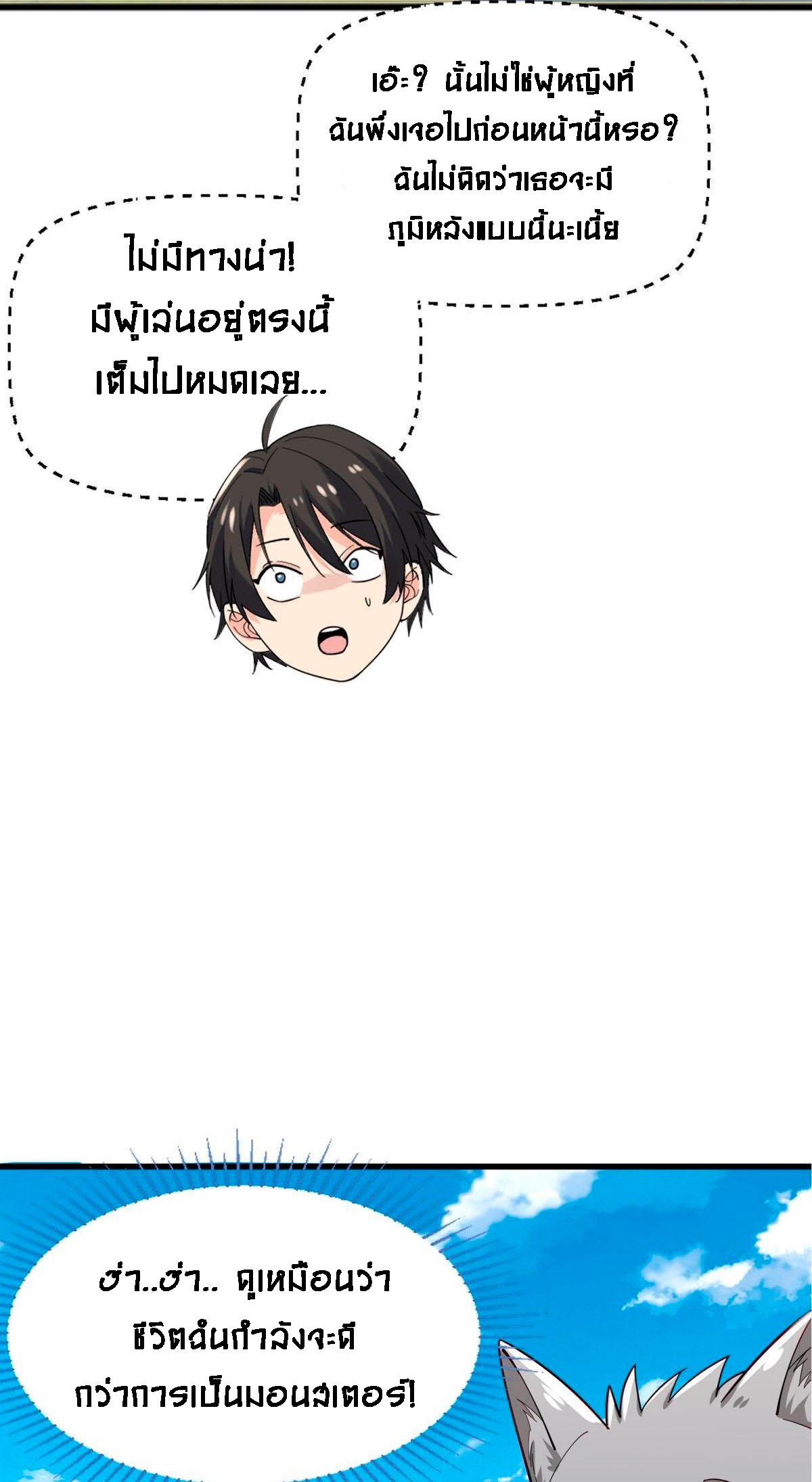 Upgrade From Wild Monsters - เป็นมอนเตอร์ป่าแล้วอัพเวล ? ตอนที่ 2 หน้า 26