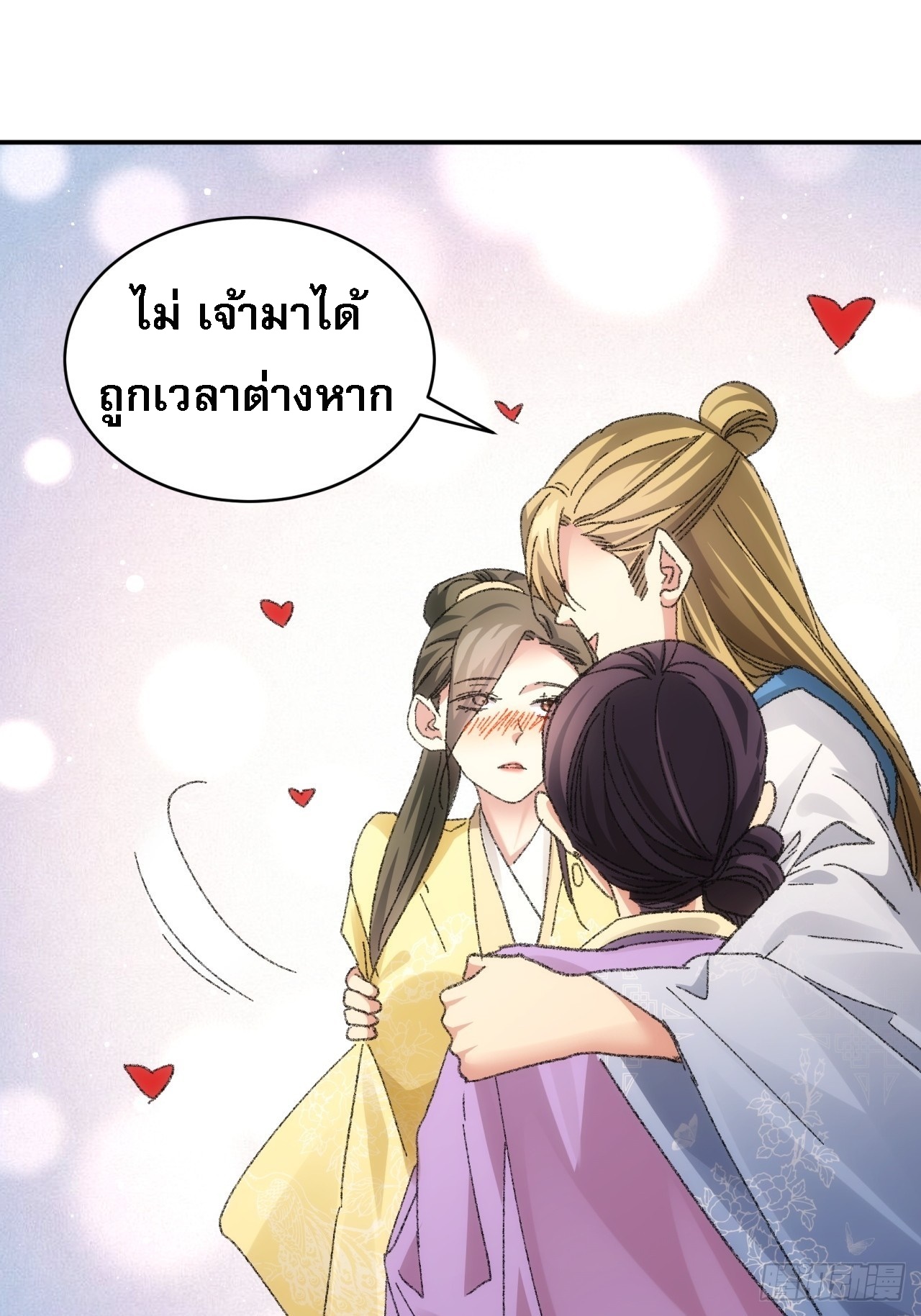 ข้าจะกำหนดชะตาตัวเอง ทันจีน ตอนที่ 122 หน้า 11