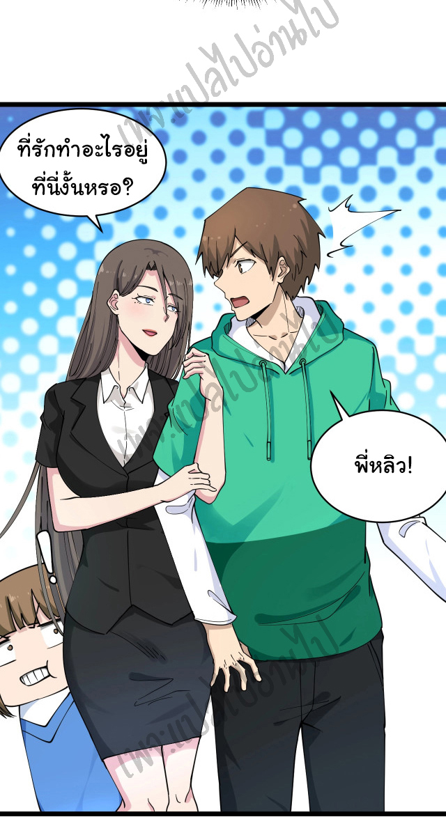 Sanjie Taobao Store ระบบร้านค้าเทพเจ้า ตอนที่ 102 หน้า 14