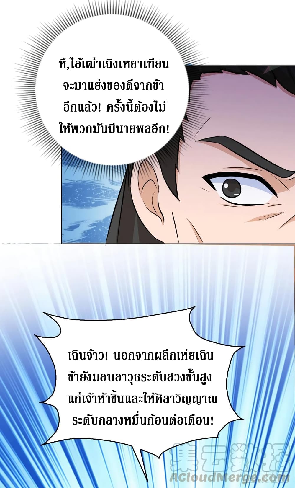 Dominate The Three Realms ตอนที่ 153 หน้า 11
