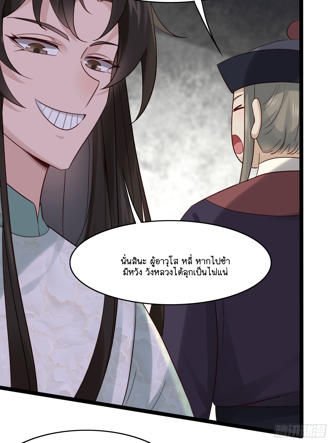 Prince Biexiu ตอนที่ 14 หน้า 38