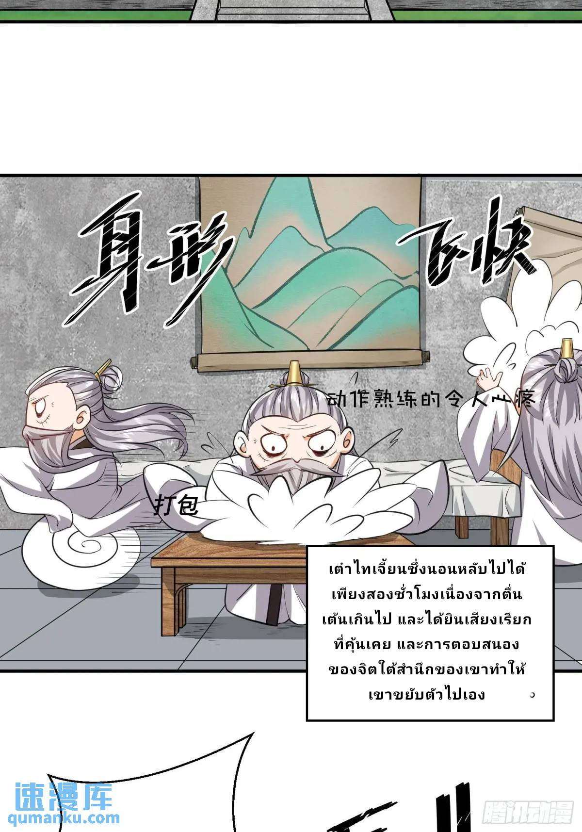 Master Of Lmmortal Cultivation: Start Practicing With Your Mind ตอนที่ 5 หน้า 27