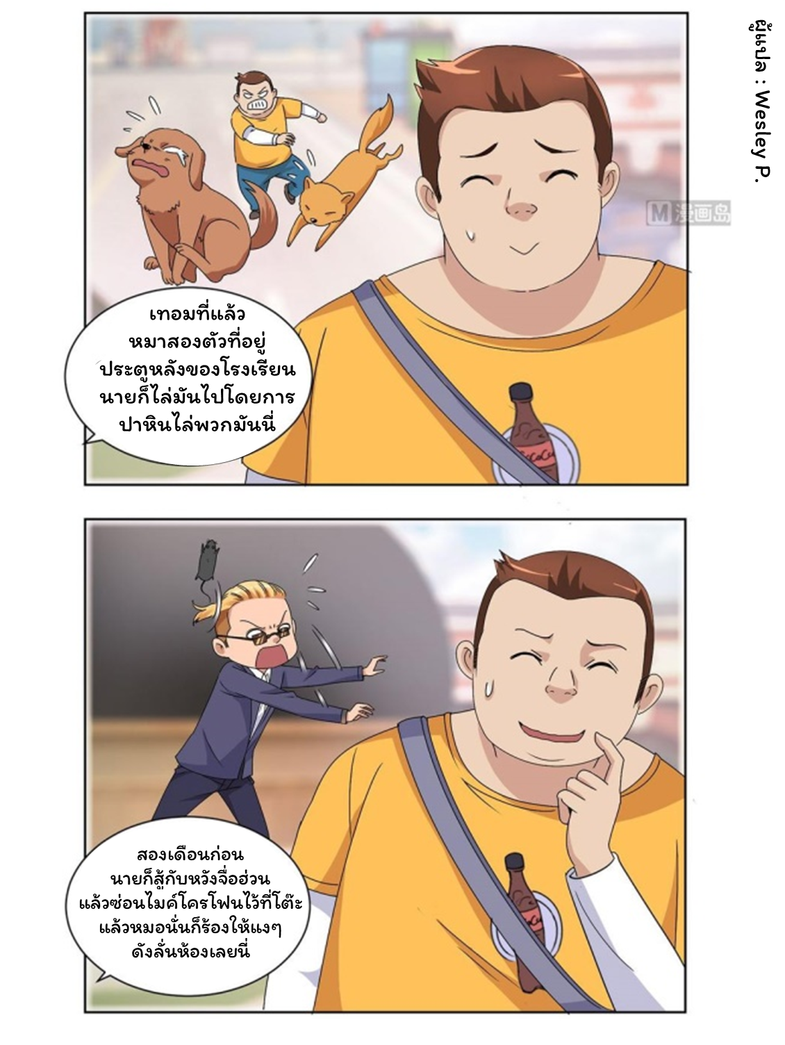 ระบบพระเจ้า ตอนที่ 48 หน้า 16