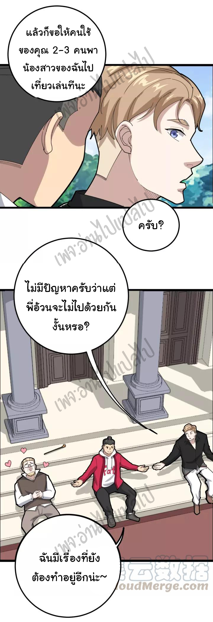 Bad Hand Witch Doctor สุดยอดพ่อมดหมอผี ตอนที่ 92 หน้า 43