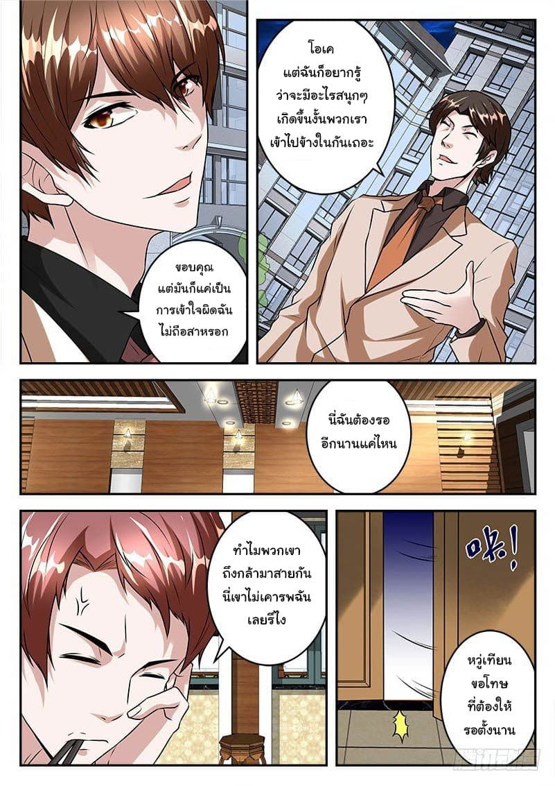 เจียงไป๋กับระบบนครหลวง ตอนที่ 30 หน้า 2