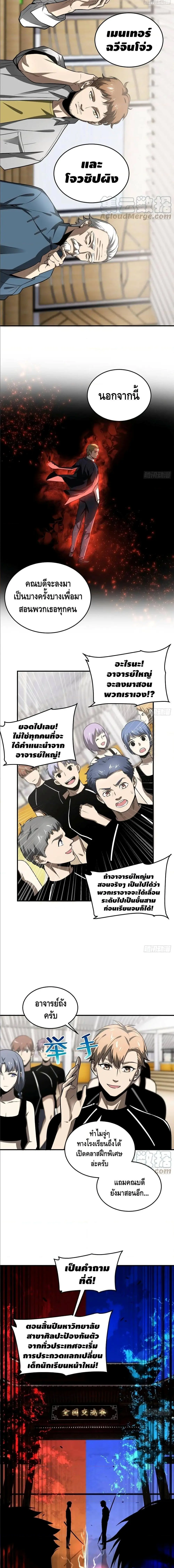 [ชนจีน] ระบบจอมยุทธ์สุดโกงแห่งโลกคู่ขนาน - Global Martial Arts ตอนที่ 53 หน้า 3