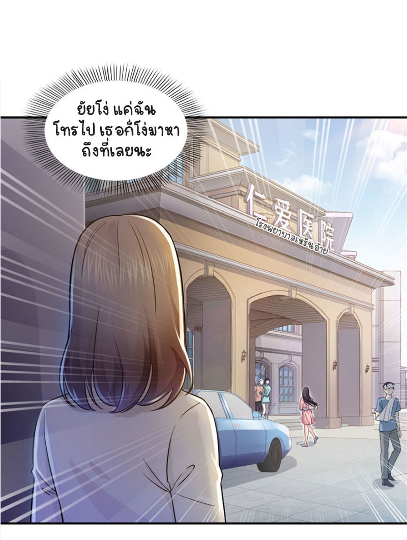 (ชนจีน)Perfect Secret Love The Bad New Wife Is a Little Sweet ตอนที่ 28 หน้า 24
