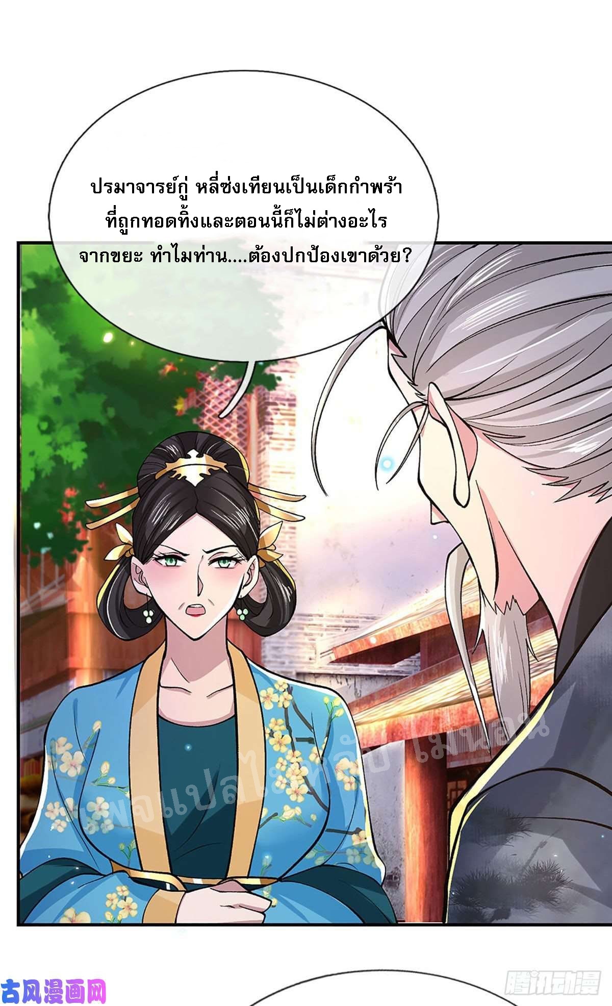 ราชันย์เทพยุทธ์มังกรผงาดฟ้า ตอนที่ 38 หน้า 2