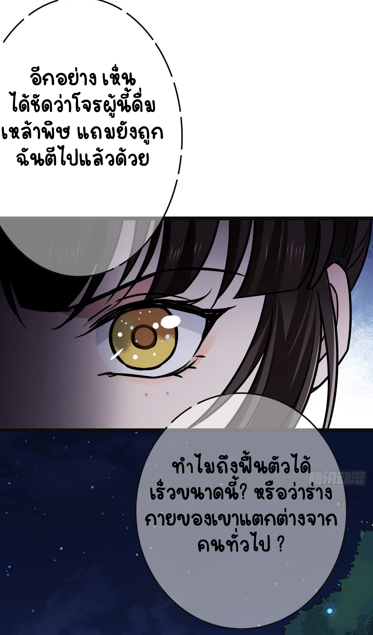 ปิ๊งรักทรราชจอมลวง ตอนที่ 53 หน้า 27