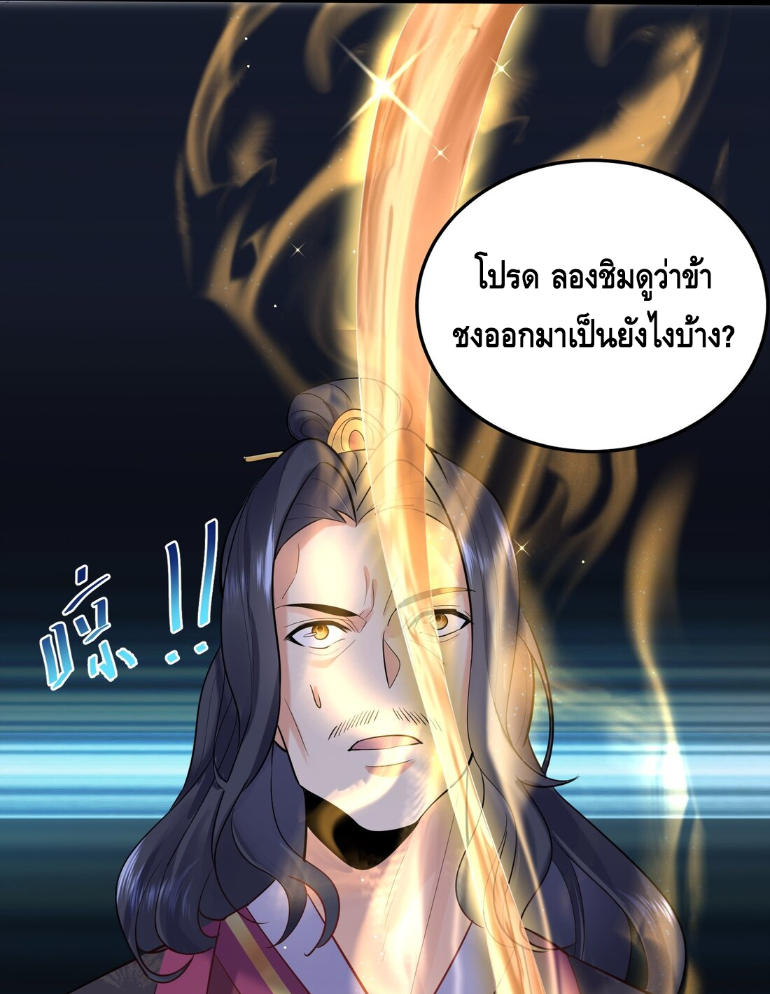ข้าเป็นเทพเซียนตั้งแต่เมื่อไหร่? ตอนที่ 5 หน้า 16