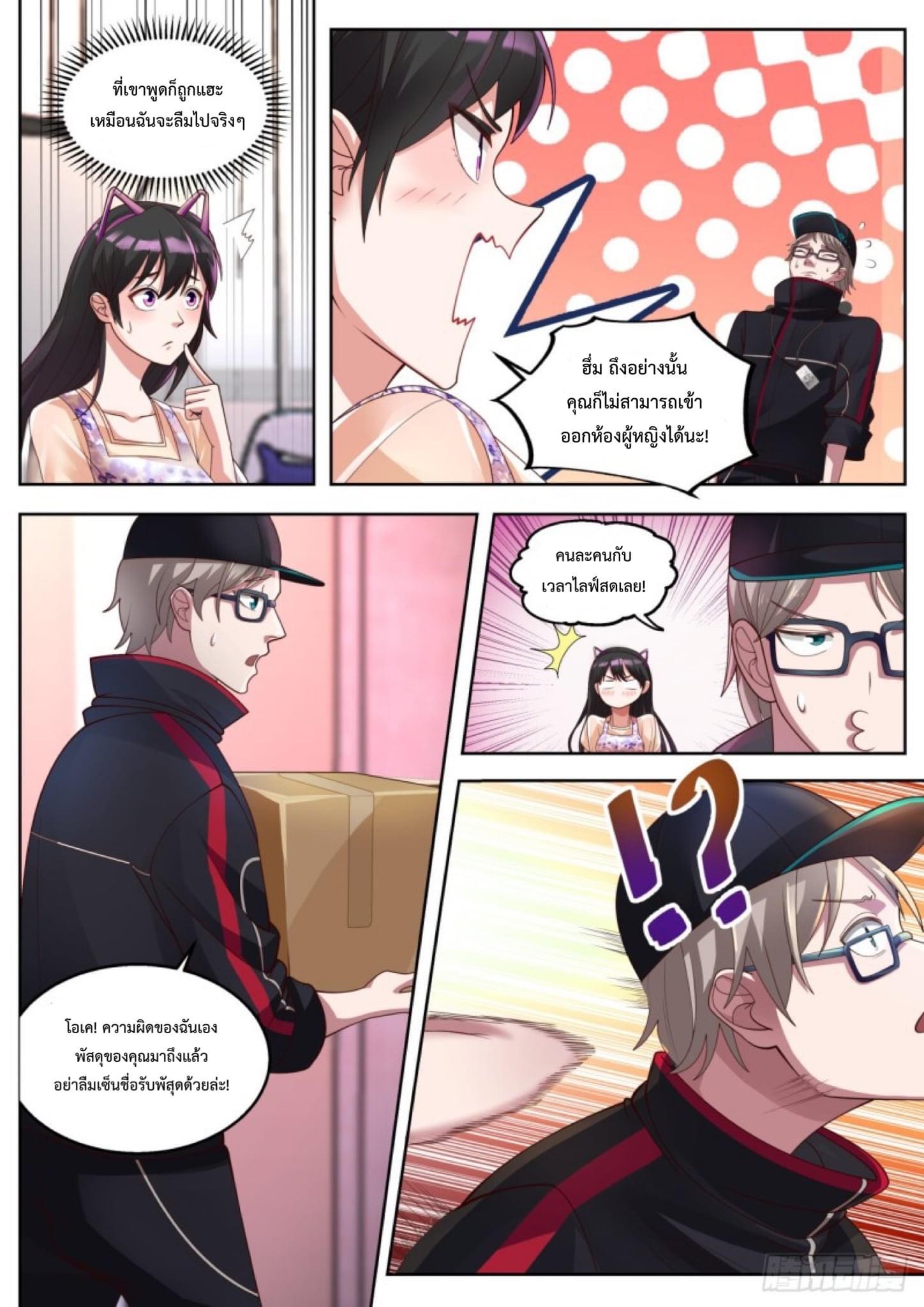 ฉันส่งของจนได้รางวัลสุดล้ำค่า ตอนที่ 5 หน้า 3