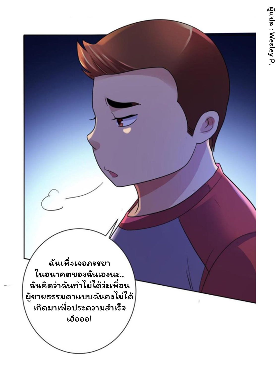 ระบบพระเจ้า ตอนที่ 132 หน้า 9