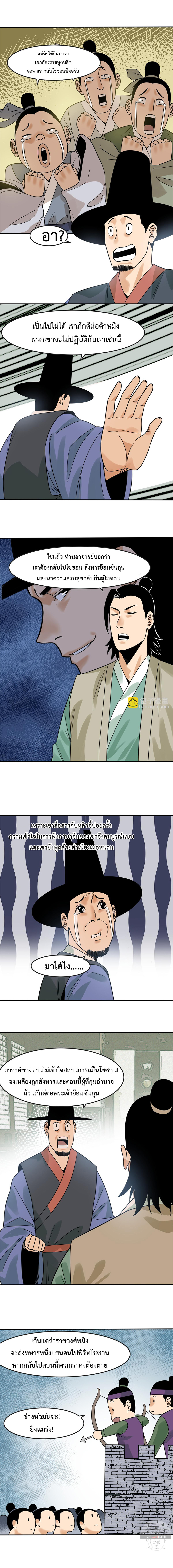 Ming Dynasty's Failure ตอนที่ 161 หน้า 3