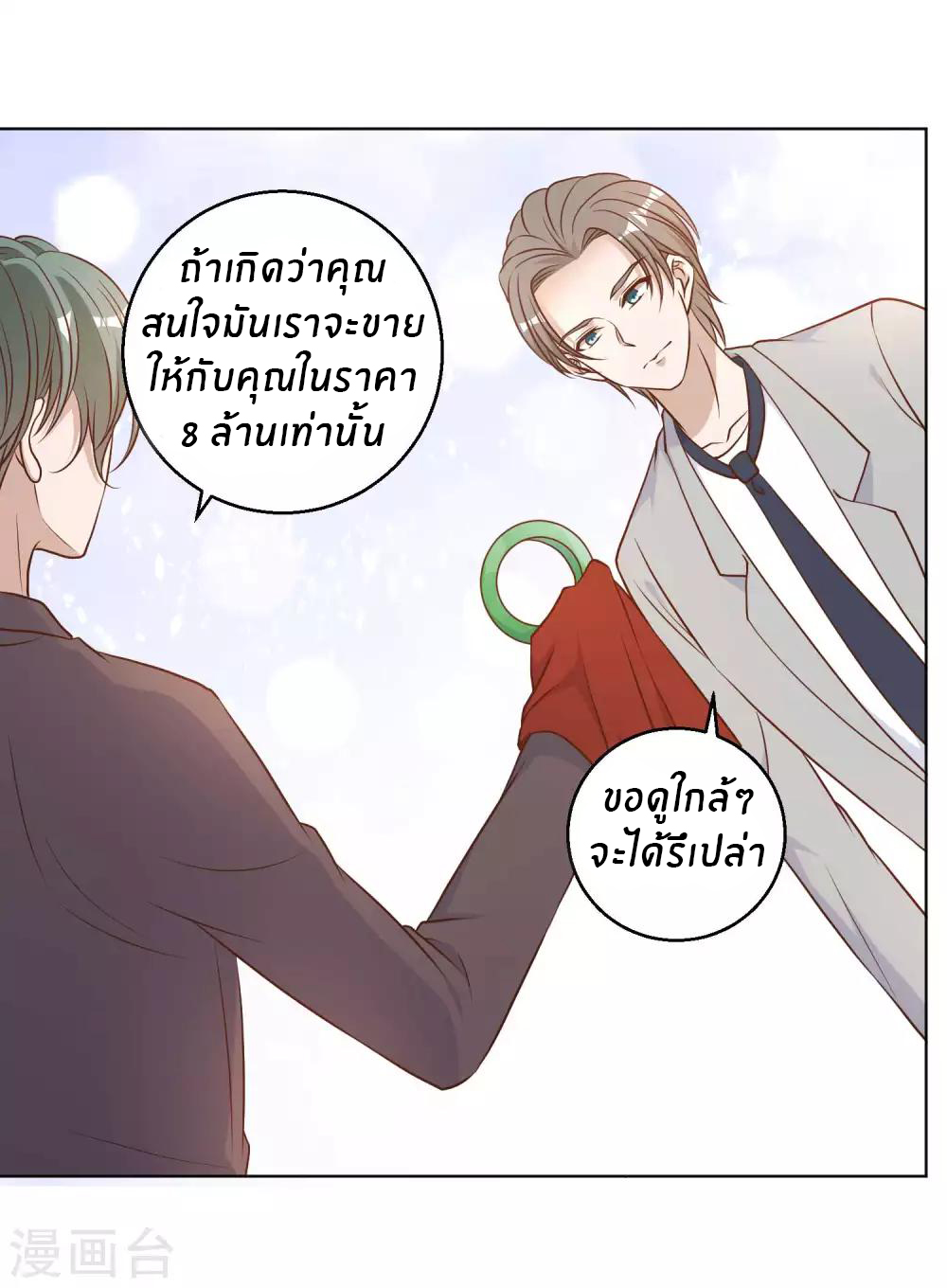 God Fisherman ตอนที่ 22 หน้า 19