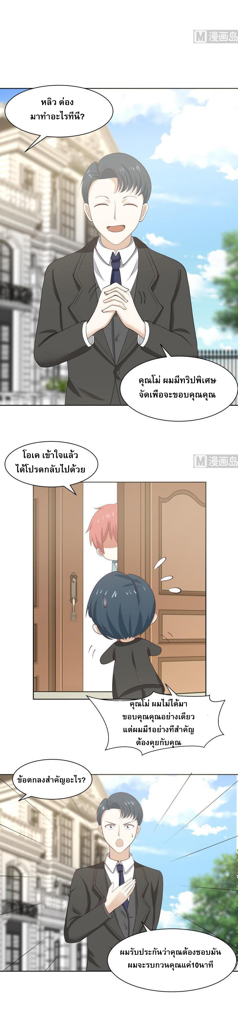 I have dragon in my body ตอนที่ 17 หน้า 4