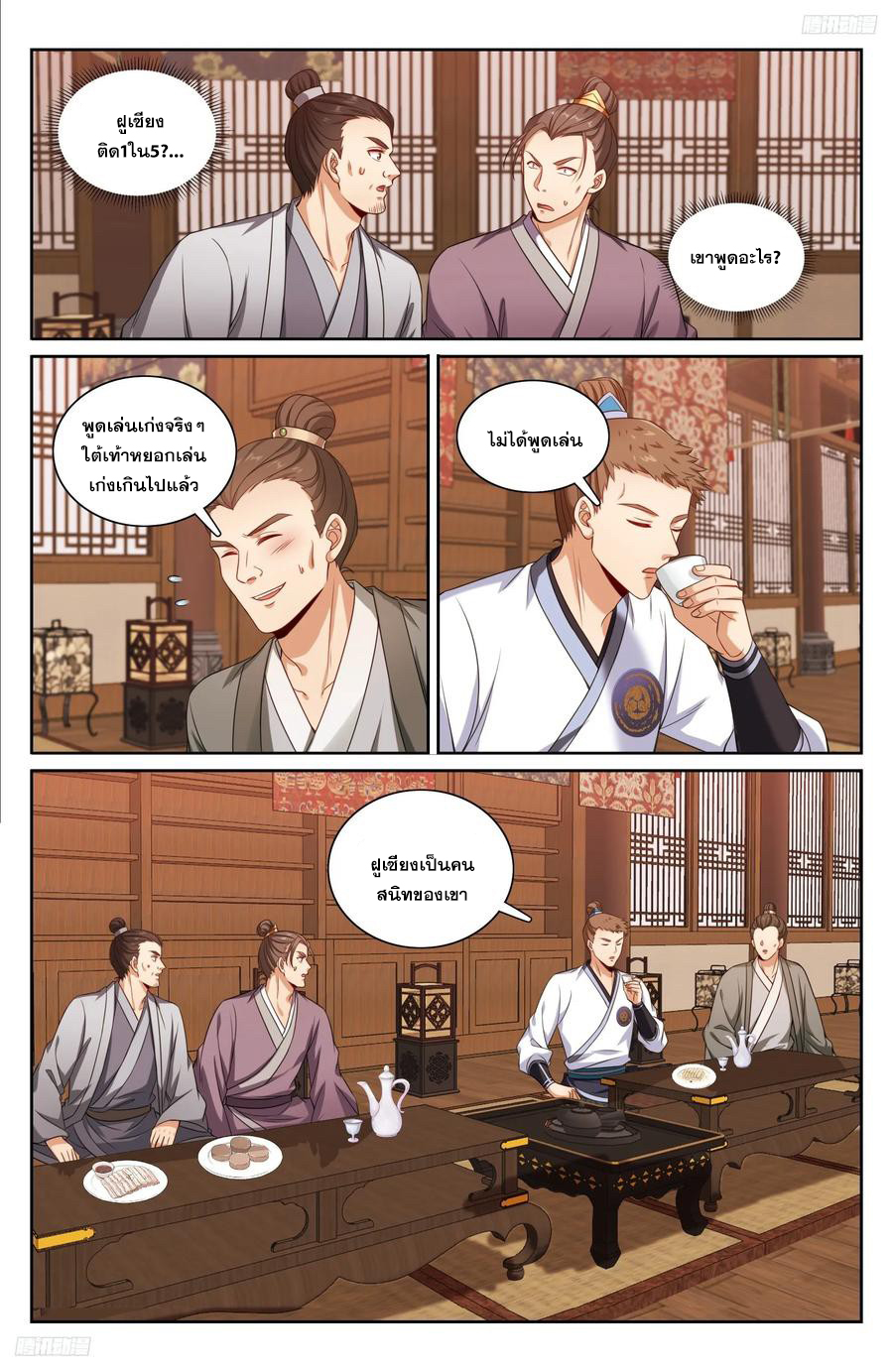 ผู้พิทักษ์รัตติกาล ตอนที่ 224 หน้า 11