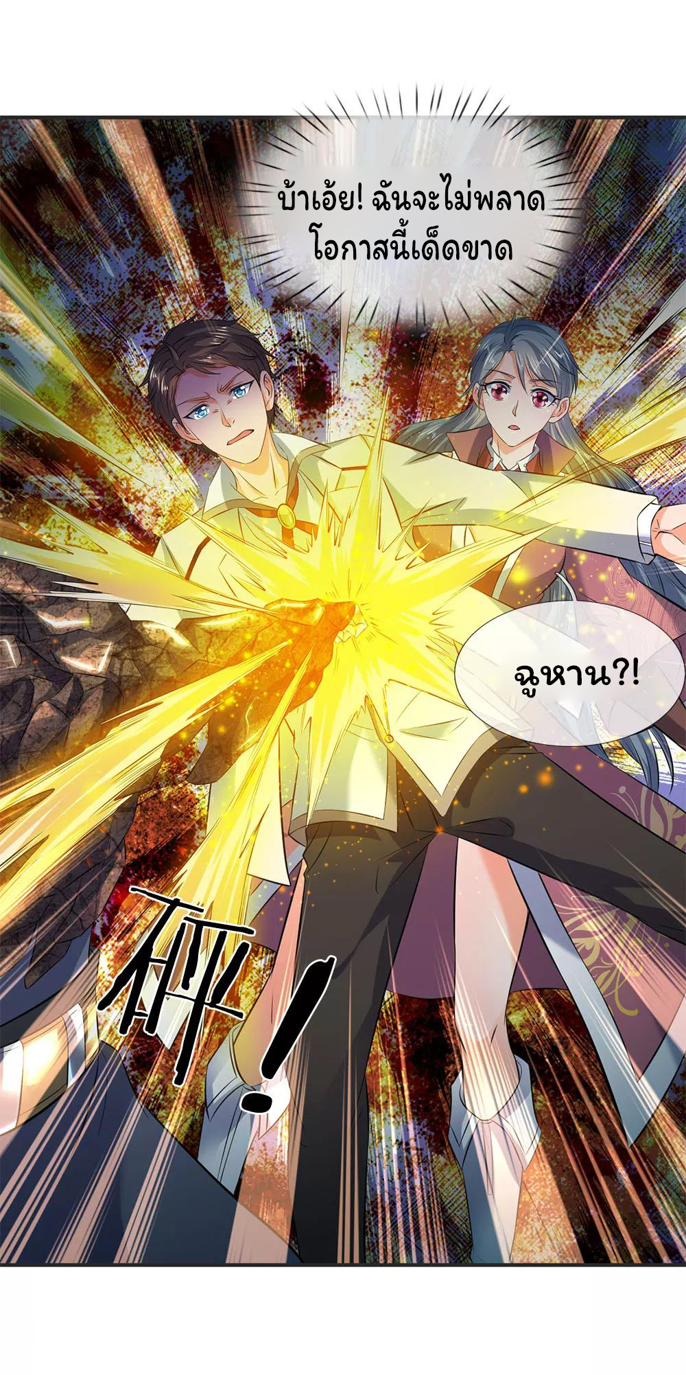 ราชาเทพนิรันดร์ (Eternal god king) ตอนที่ 29 หน้า 14