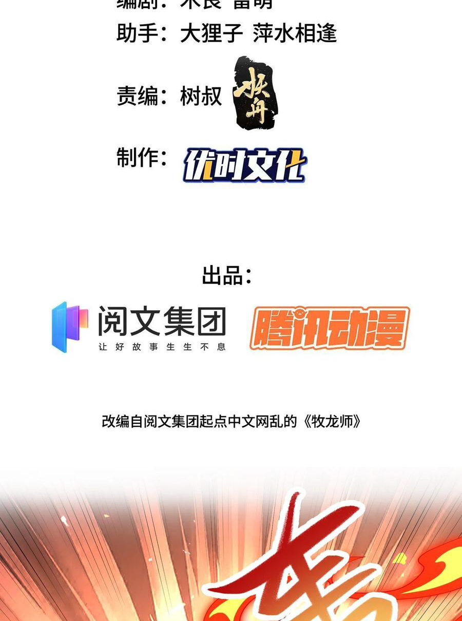 (ชนจีน) Dragon Master (จูหมิง นักรบเซียนมังกร) ตอนที่ 115 หน้า 3