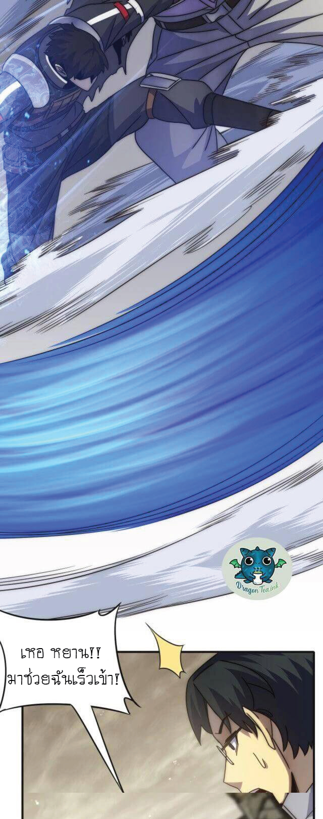 Apocalyptic Thief ตอนที่ 15 หน้า 18