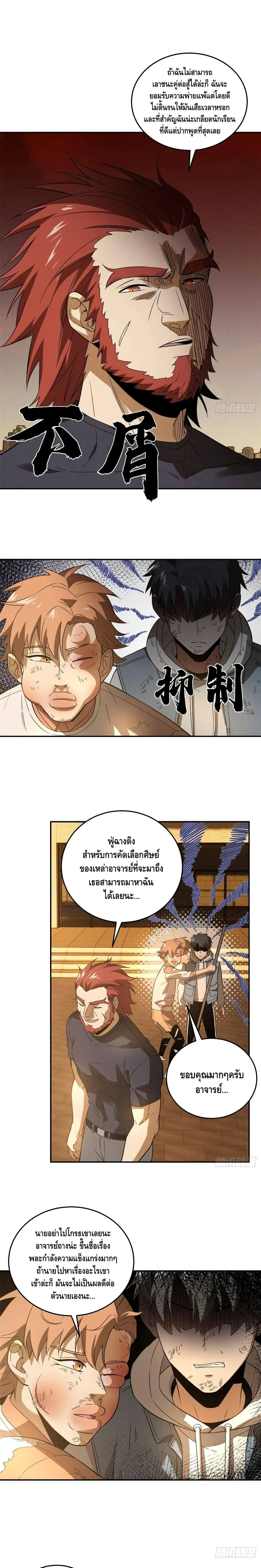 [ชนจีน] ระบบจอมยุทธ์สุดโกงแห่งโลกคู่ขนาน - Global Martial Arts ตอนที่ 33 หน้า 9