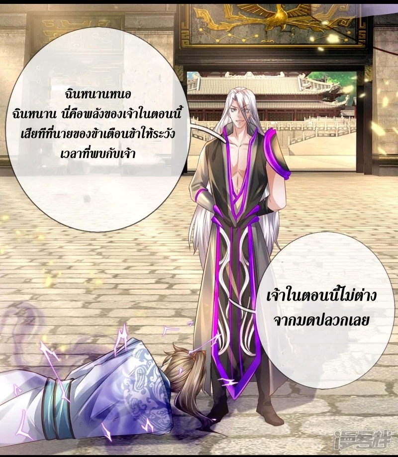 Sky Sword God ตอนที่ 63 หน้า 12