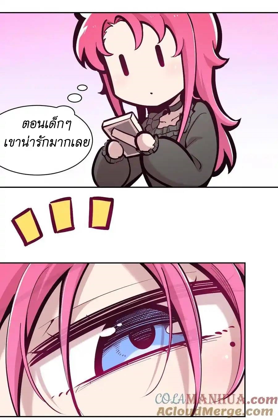 Demon x Angel can't get along! ตอนที่ 126 หน้า 46