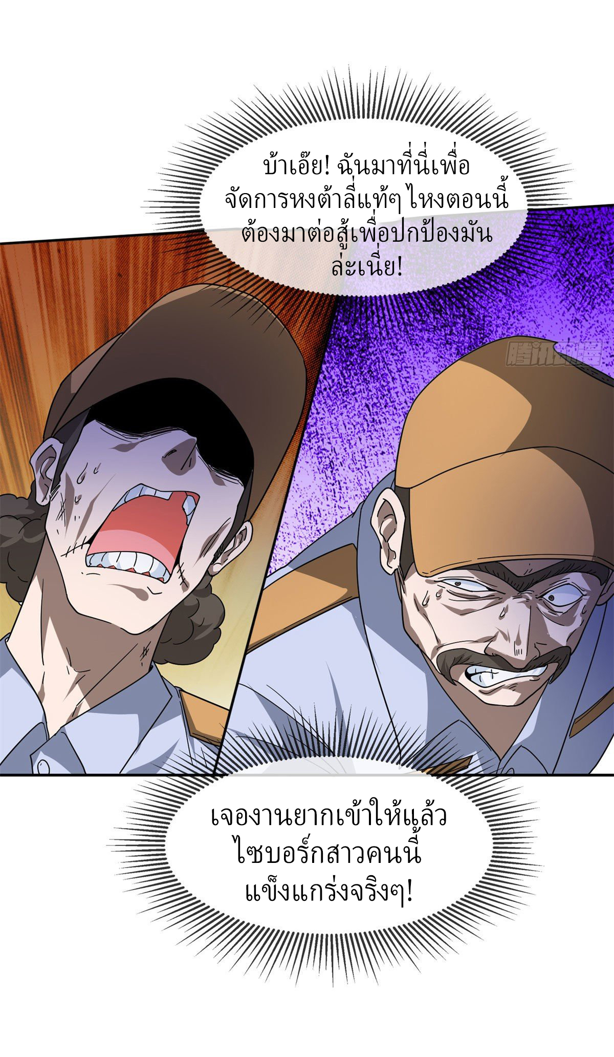 การเกิดใหม่ของพระเจ้ากับระบบผลาญเงินสุดกาว ตอนที่ 46 หน้า 3