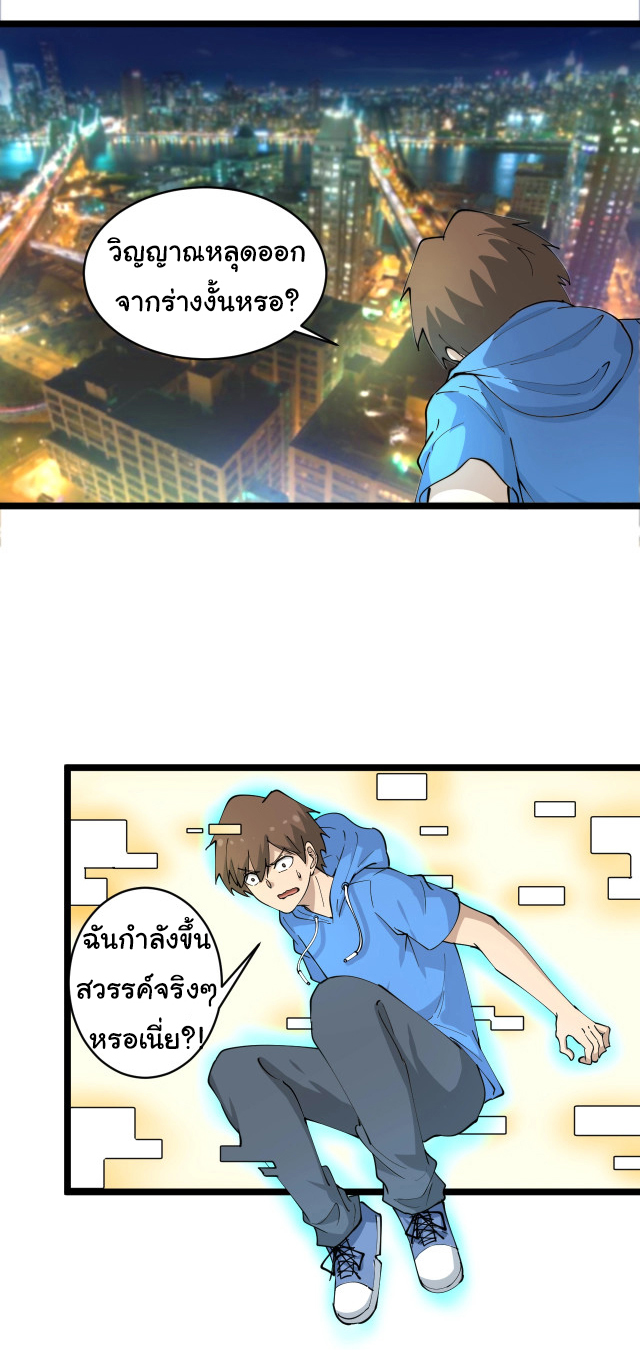 Sanjie Taobao Store ระบบร้านค้าเทพเจ้า ตอนที่ 49 หน้า 14