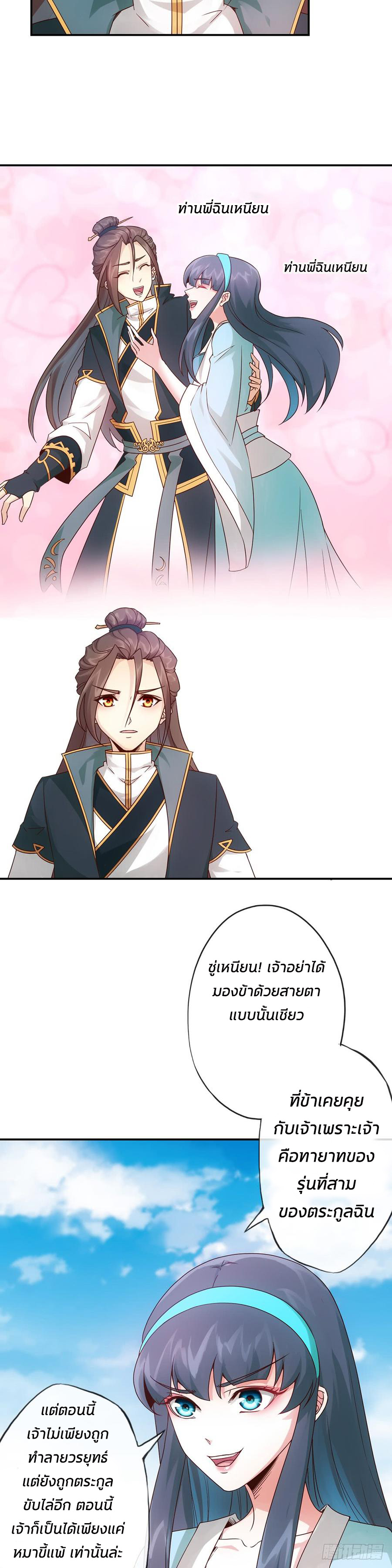 เทพเจ้าหงส์สวรรค์ ตอนที่ 3 หน้า 8