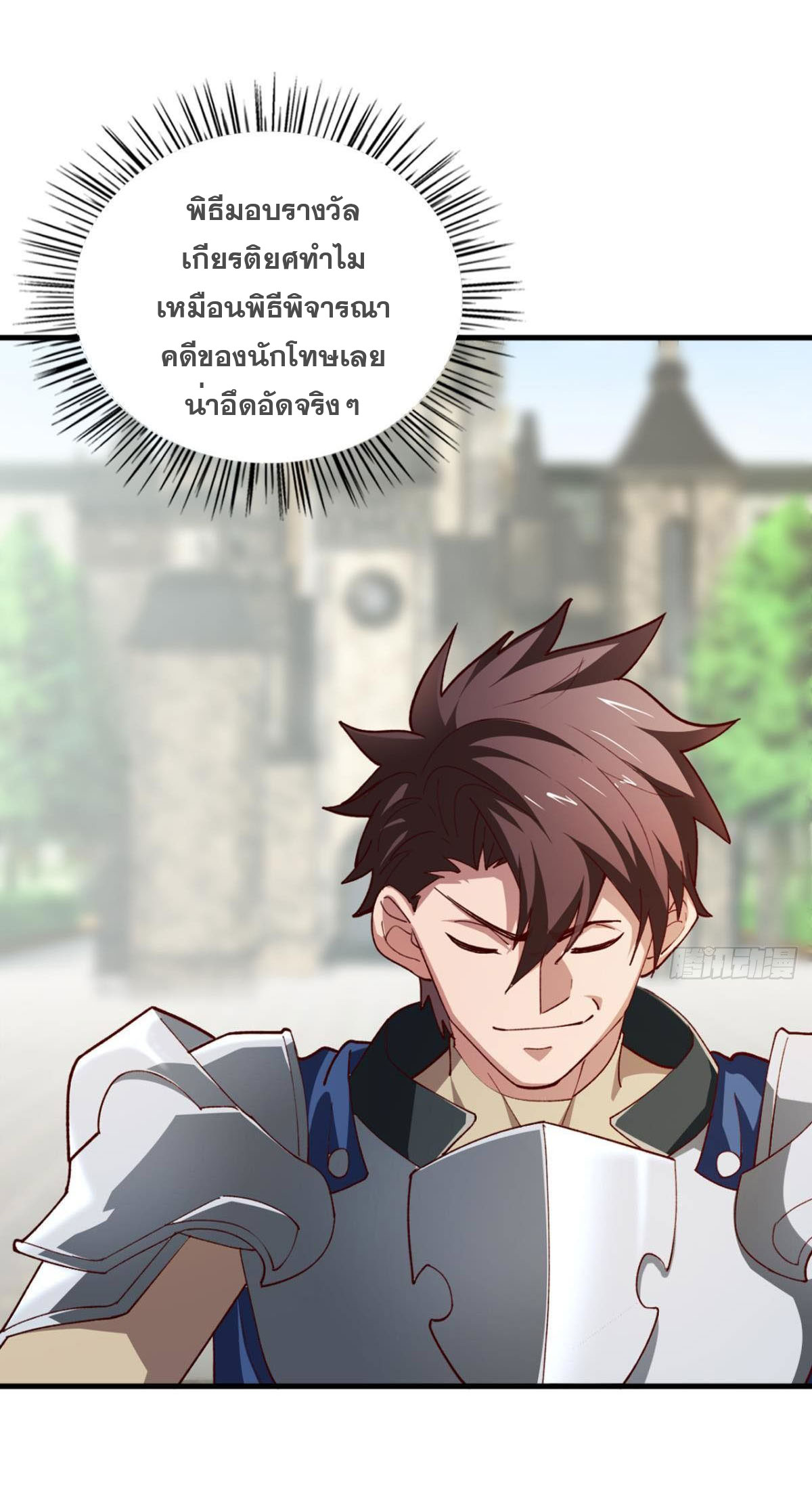 แก้วิกฤตแห่งสวรรค์ ตอนที่ 24 หน้า 21