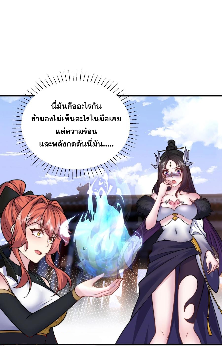 (ชนจีน) อาจารย์จอมวายร้ายกับลูกศิษย์ผู้อยู่ยงคงกระพัน ตอนที่ 82 หน้า 26