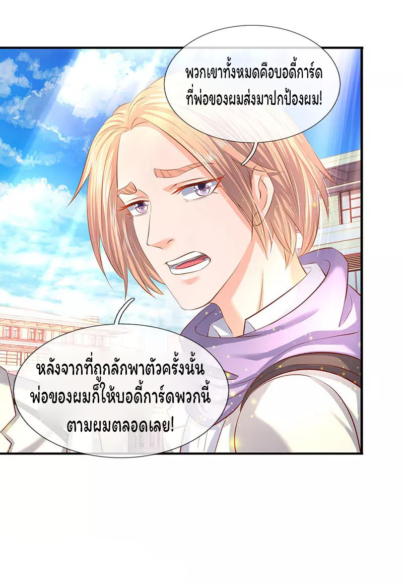 ราชาเทพนิรันดร์ (Eternal god king) ตอนที่ 59 หน้า 12