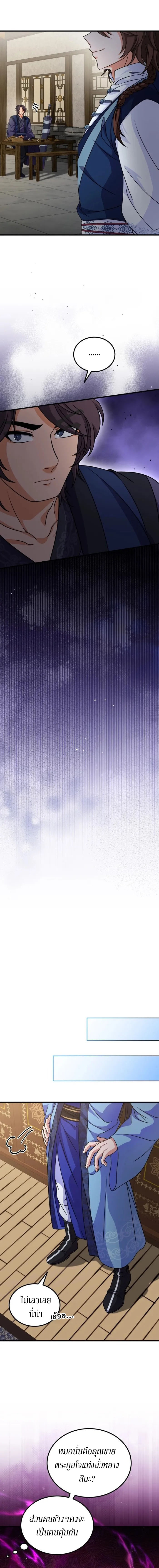 Sword Breaker ตอนที่ 13 หน้า 13
