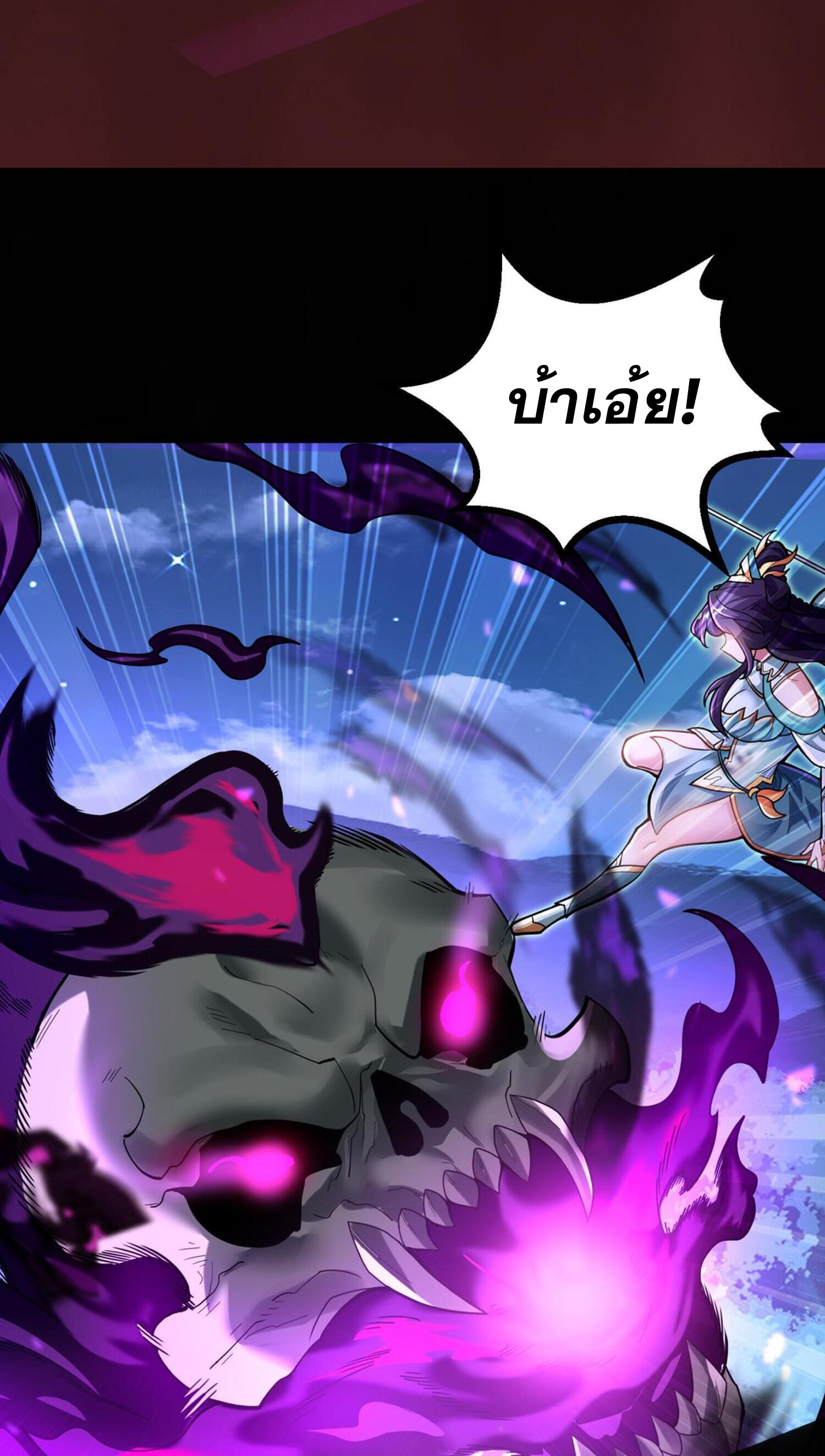 ข้ามีพลังบำเพ็ญหนึ่งล้านปี ตอนที่ 2 หน้า 4