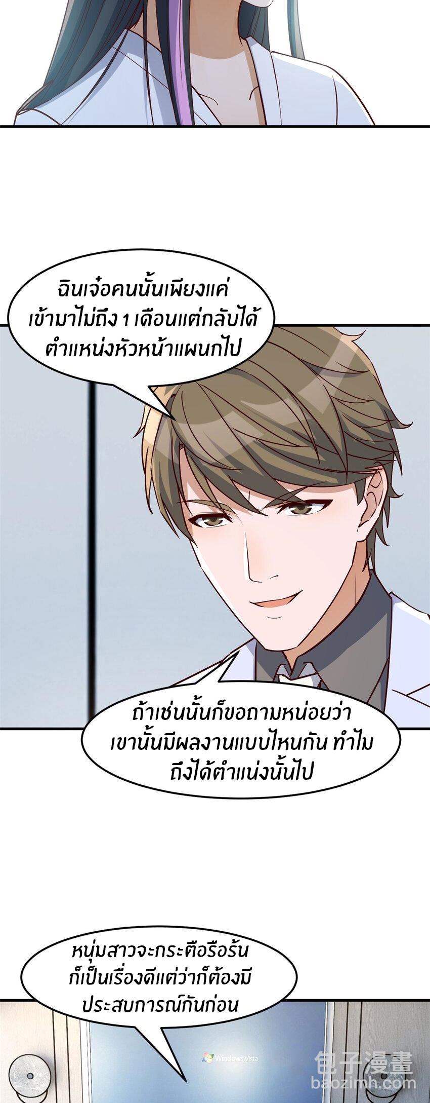 พี่สาวอยากเล่นคุณ ตอนที่ 233 หน้า 10