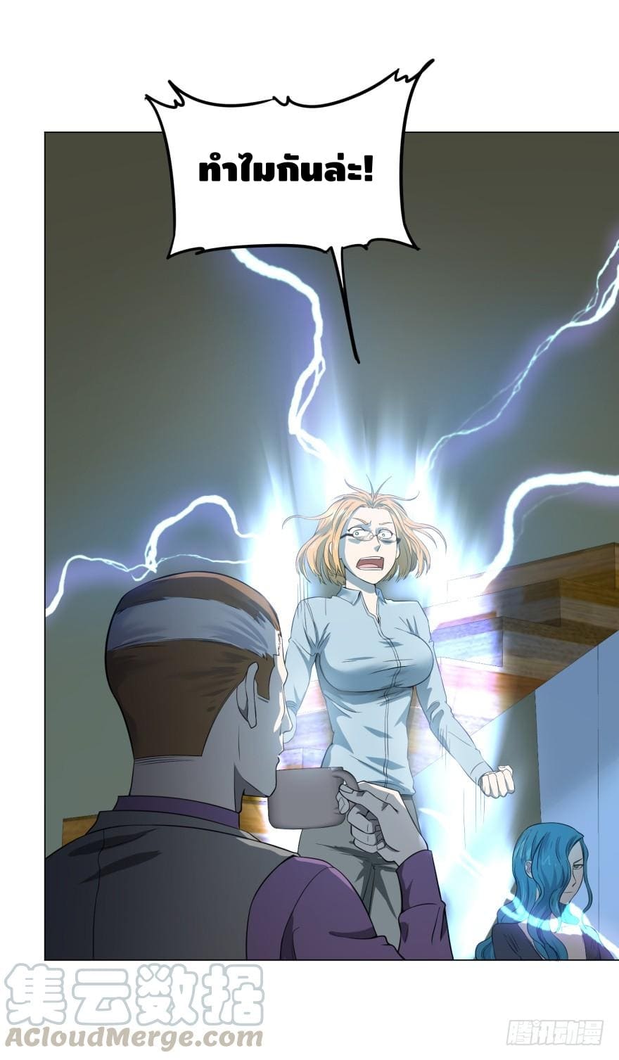 List of villains ตอนที่ 33 หน้า 10