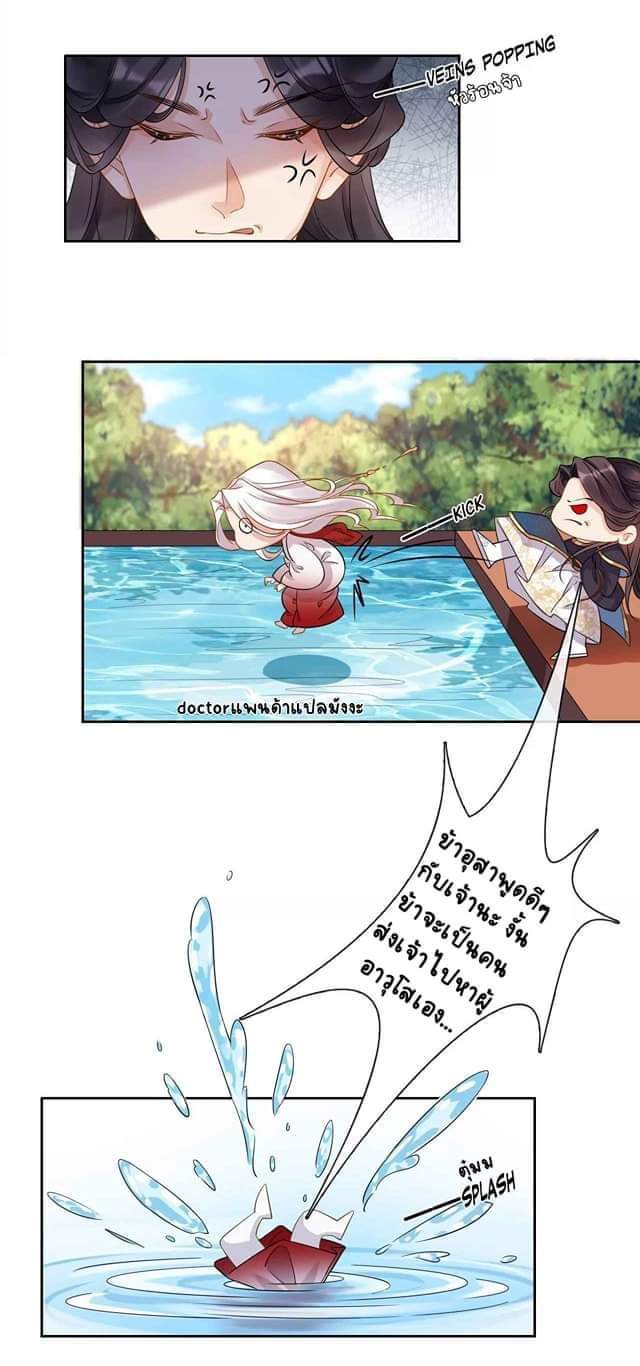 Unparalleled Under The​ Heaven​ ตอนที่ 4 หน้า 24