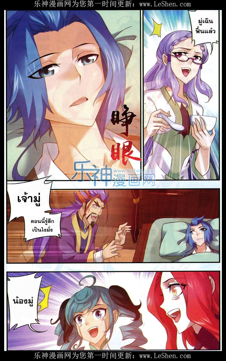 Da Zhu Zai ศึกปรมาจารย์สะท้านฟ้า (ชนจีน) ตอนที่ 46 หน้า 14