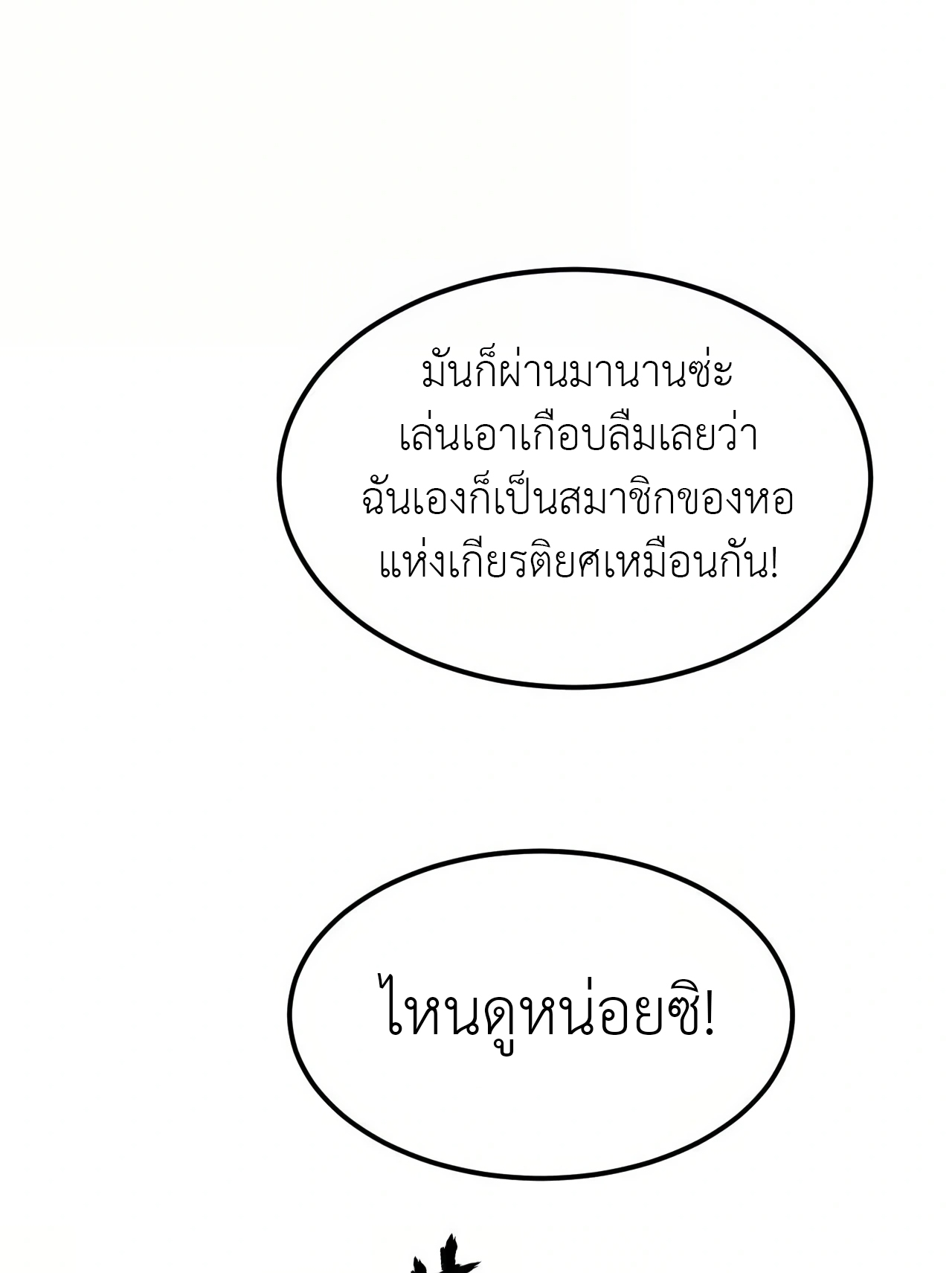 ยอดคน ณ โลกออนไลน์ ตอนที่ 3 หน้า 55