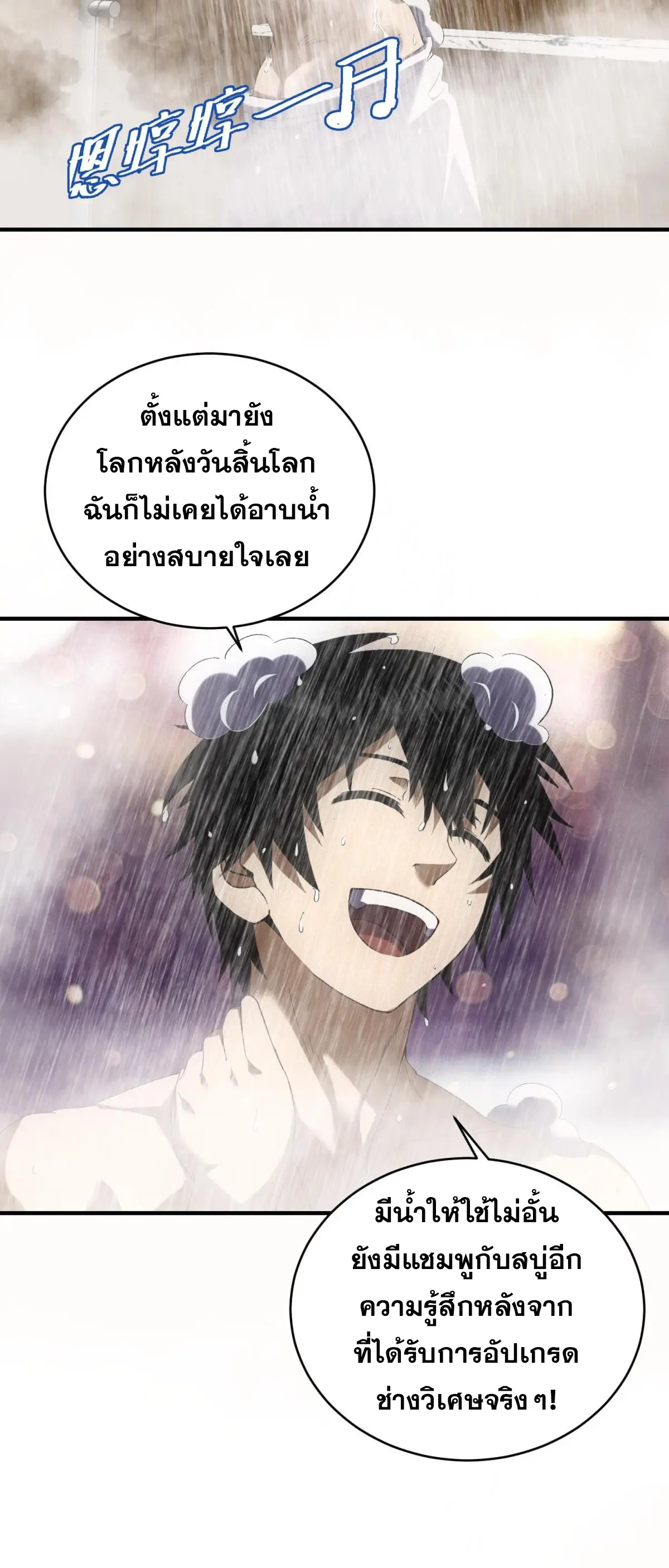 ผมมาเปิดร้านแผงลอยในวันสิ้นโลก ตอนที่ 26 หน้า 2