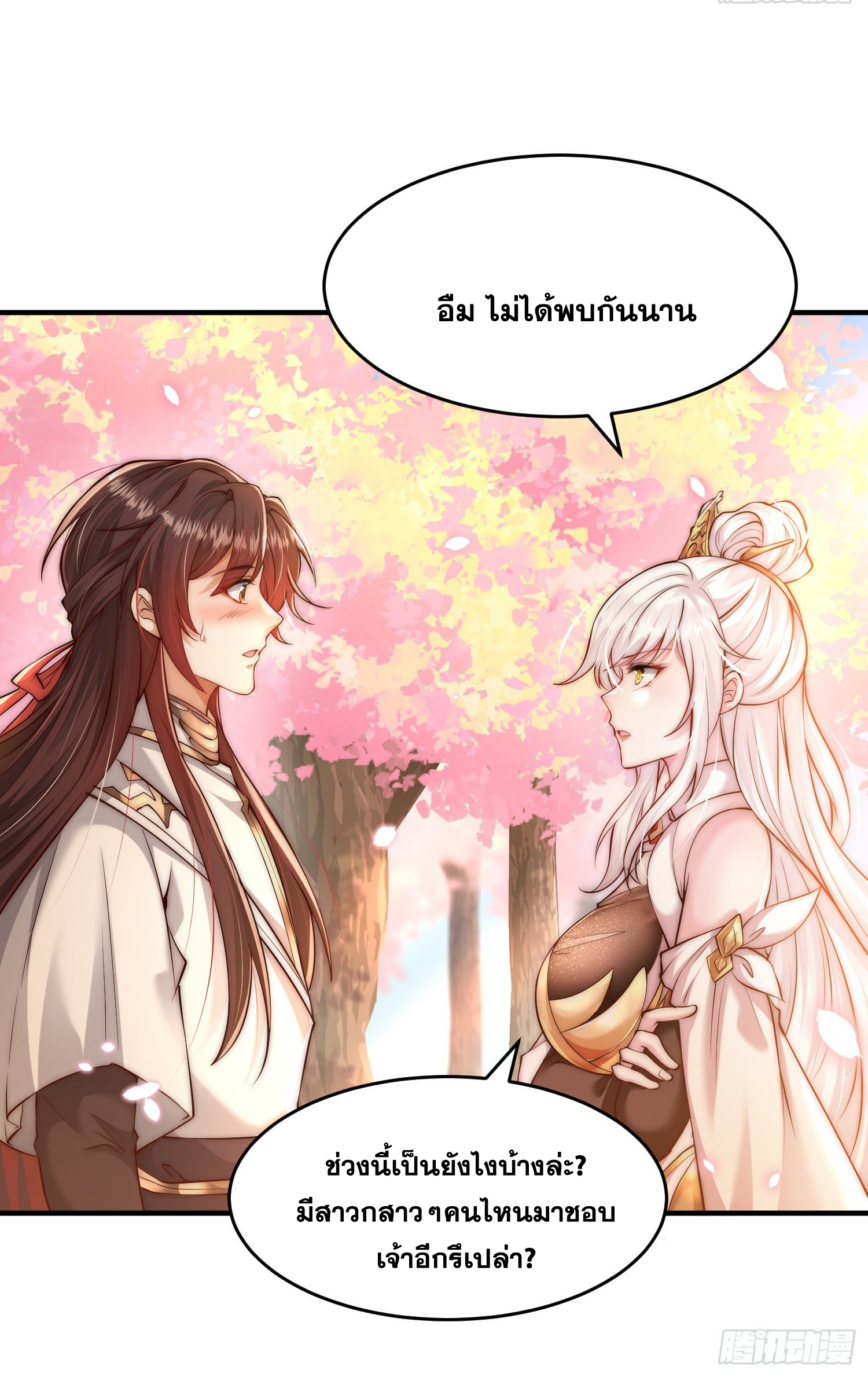 พิชิตใจท่านอาจารย์หญิงผู้งดงาม (ทันจีน) ตอนที่ 1 หน้า 31