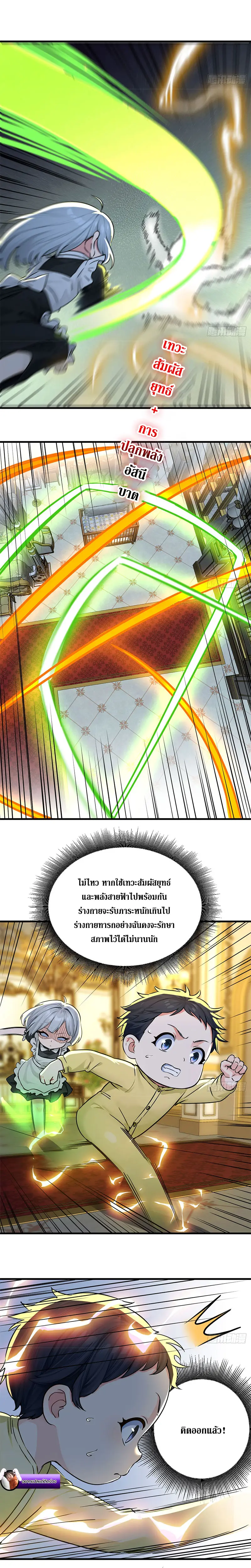 เกิดใหม่แล้วดันถูกศัตรูเปย์จนไร้เทียมทาน ตอนที่ 5 หน้า 4