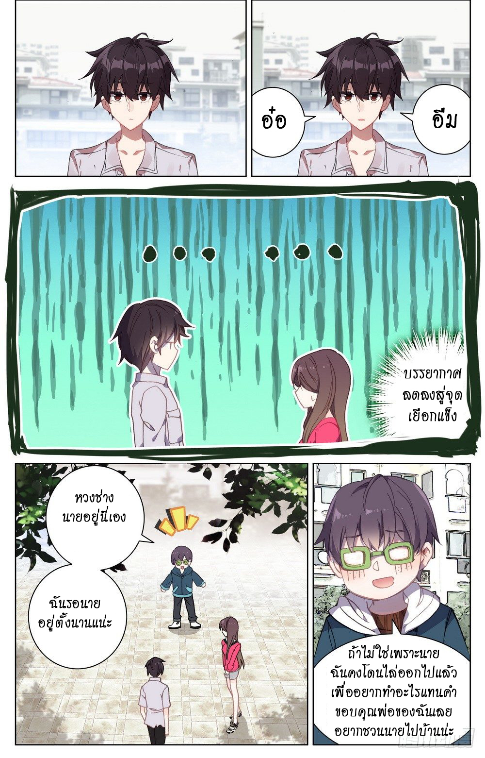 [ยุติการแปล]การเกิดใหม่ของจักรพรรดิ [Another Emperor Reborn] ตอนที่ 19 หน้า 7